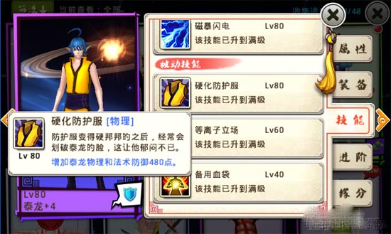 十万个冷笑话手游泰龙属性及技能效果一览