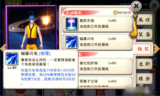 十万个冷笑话手游泰龙属性及技能效果一览