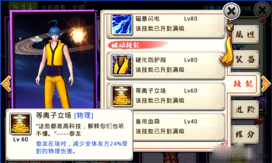 十万个冷笑话手游泰龙属性及技能效果一览