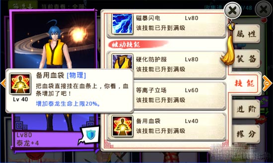 十万个冷笑话手游泰龙属性及技能效果一览