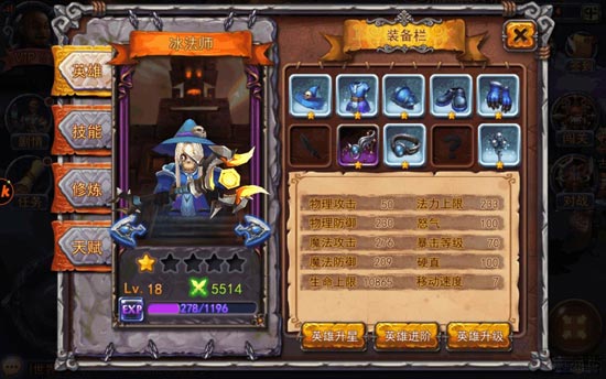 英雄之战手游冰法师怎么PK 冰法师PK攻略