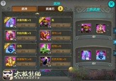 太极熊猫毁灭公爵武神搭配 两套方案推荐 太极熊猫毁灭公爵武神搭配 两套方案推荐