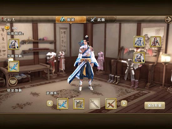 九阴真经手游时装怎么得 时装在哪换