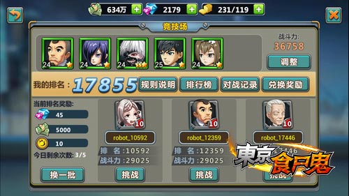 东京食尸鬼手游竞技场怎么玩 竞技场有什么奖励