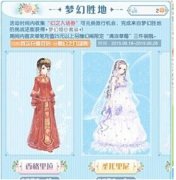 暖暖环游世界刷许愿星攻略技巧展示