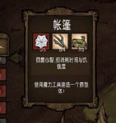 饥荒手游魔力工具教程