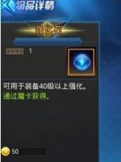 强化石获取方法分享