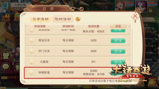 大话西游手游抓鬼攻略 钟馗抓鬼玩法流程