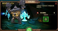 兽人计划地底通道通关攻略