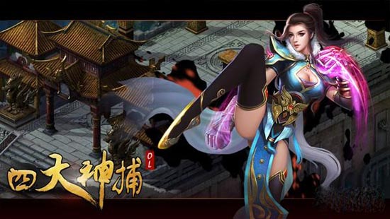 四大神捕ol什么职业好 四大职业介绍