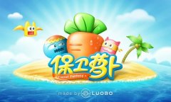 保卫萝卜3如何获取二测资格