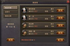 热血传奇手机版竞技场玩法及致胜技巧