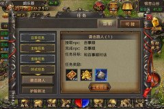 热血传奇手机版任务系统玩法介绍