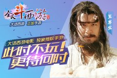 《全民斗西游》酷炫法宝攻略