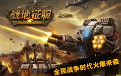 《战地征服》新手进阶学堂之联盟篇