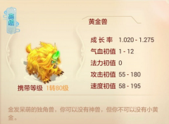 大话西游手游黄金兽加点攻略