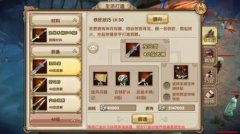 《九阴真经》手游装备系统详解