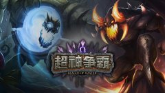 《超神争霸》刑天进阶攻略