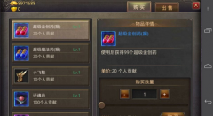 热血传奇手机版行会贡献度使用攻略