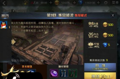 九龙战炼狱模式乘风破浪攻略