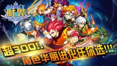 《时界》轻松闯关攻略