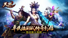 边境生存计 《天子》手游日常玩法攻略