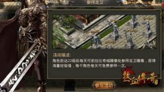 热血传奇手机版日常副本焰火屠魔玩法详解