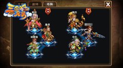 大智慧《三国吧兄弟》平民阵型盘点