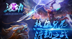 渡劫手游三职业全解