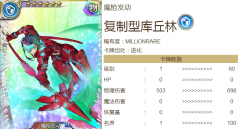 乖离性百万亚瑟王富豪6星卡复制型库丘林图鉴介