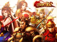 《穿越吧！主公》“一刀流”英雄组合