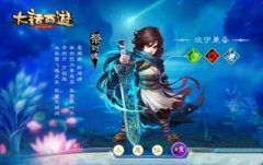 大话西游手游公测三大新伙伴介绍 大话西游手游公测三大新伙伴介绍