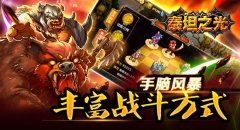 泰坦之光泰坦天赋解析