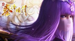 新秦时明月手游禁地系统攻略 新秦时明月手游禁地系统攻略