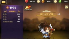 锤子三国翅膀强化攻略详解 锤子三国翅膀强化攻略详解