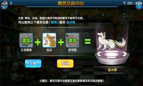   《口袋妖怪复刻》新版攻略 玩转精灵兑换系统