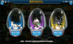 《口袋妖怪复刻》新版攻略 玩转精灵兑换系统 《口袋妖怪复刻》新版攻略 玩转精灵兑换系统