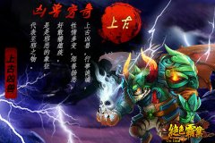 绝色霸业凶兽攻略 凶兽穷奇怎么样 绝色霸业凶兽攻略 凶兽穷奇怎么样