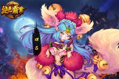 绝色霸业人物攻略 妲己怎么样 绝色霸业人物攻略 妲己怎么样