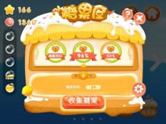 争分夺秒 《小鱼飞飞》糖果屋主题第八关攻略 争分夺秒 《小鱼飞飞》糖果屋主题第八关攻略