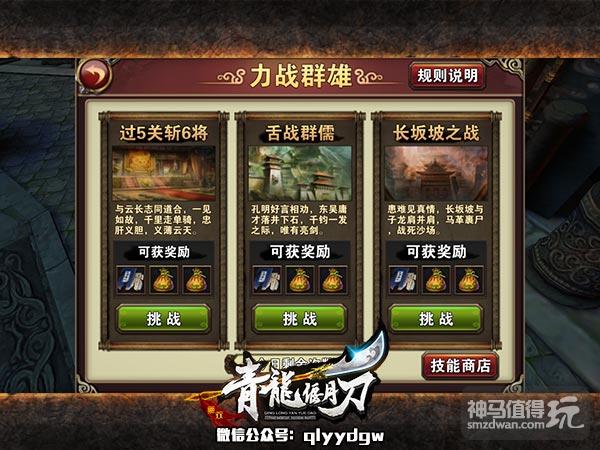 被动技能GET 《青龙偃月刀》长坂坡之战攻略