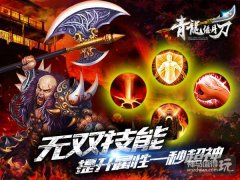 被动技能GET 《青龙偃月刀》长坂坡之战攻略 被动技能GET 《青龙偃月刀》长坂坡之战攻略