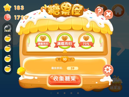 奔波的少年《小鱼飞飞》糖果屋主题第十关攻略