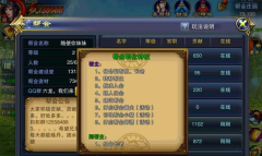 《六龙争霸3D》帮会信息以及建设技巧 《六龙争霸3D》帮会信息以及建设技巧