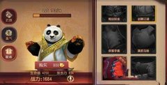 功夫熊猫官方手游服装玩法详细介绍 功夫熊猫官方手游服装玩法详细介绍