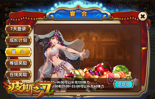 超神之路 《波斯之刃》冲级全攻略