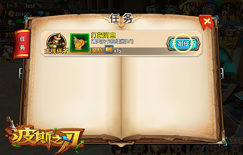 超神之路 《波斯之刃》冲级全攻略