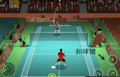 超级羽毛球扣球怎么扣 扣球技巧分享 超级羽毛球扣球怎么扣 扣球技巧分享