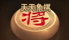 天天象棋春秋五霸第132关攻略详解 天天象棋春秋五霸第132关攻略详解