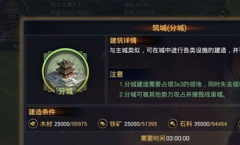 率土之滨分城如何建造 分城建造详细分析 率土之滨分城如何建造 分城建造详细分析